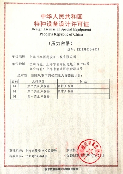Design Certificate for Pressure Vessel